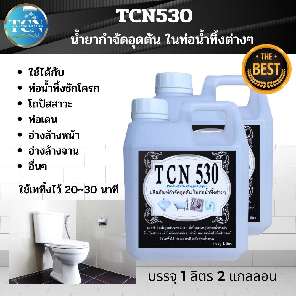 tcn530-น้ำยาอุดตันในท่อ-น้ำทิ้ง-กำจัดขยะที่ทำให้เกิดการตันในท่อ-กำจัดขยะที่เป็นสาเหตที่ทำให้เกิดการตัน-และส่งกลิ่นเหม็น