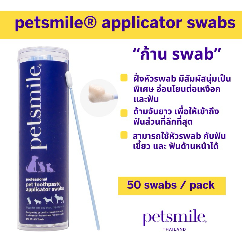 petsmile® applicator swabs Shopee Thailand