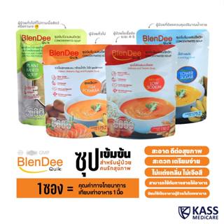 แพ็ค 25 ซอง  : อาหารปั่นผสมชนิดเข้มข้น ซุป BlenDeeQuik เบลนดีควิก มีให้เลือก 4 สูตร ตามความต้องการ