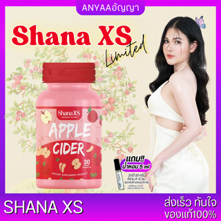 🎁มีของแถม! แท้! ส่งฟรี! สูตรใหม่ ชาน่าเอส Shana S Apple คุมหิว อิ่มนาน การเผาผลาญไขมัน 30แคปซูล