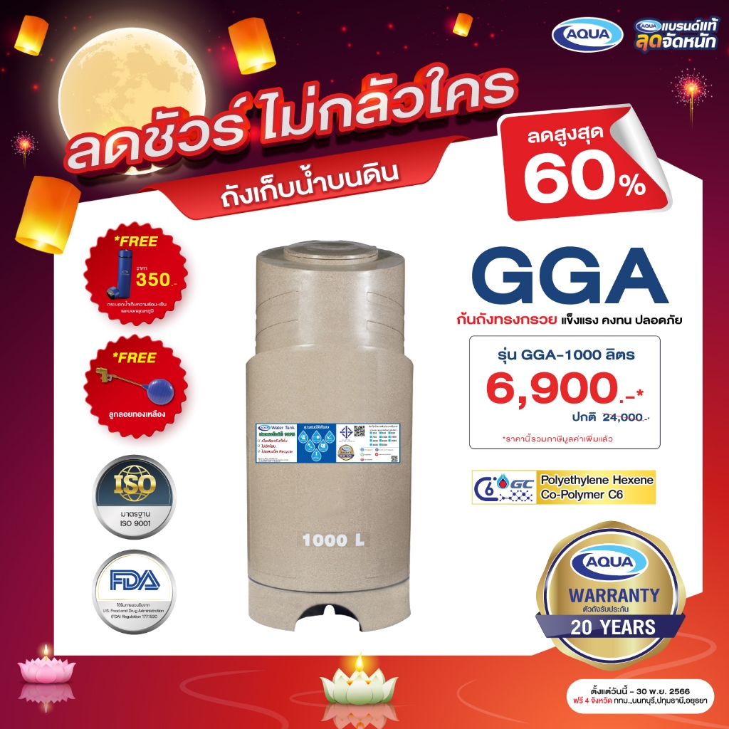 โปรโมชั่น-ถังเก็บน้ำ-aqua-รุ่น-gga-1000-ลิตร-กันตะไคร่น้ำ-ก้นถังทรงกรวย-ระบายน้ำทิ้งหมดจด-ของแท้จาก-aqua-nishihar