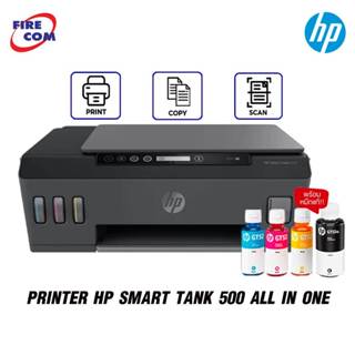 HP Printer  - เครื่องปริ้น HP Smart Tank 500 All in one (4SR29A) มีหมึกพร้อมใช้งาน พิมพ์สี  [ออกใบกำกับภาษีได้]