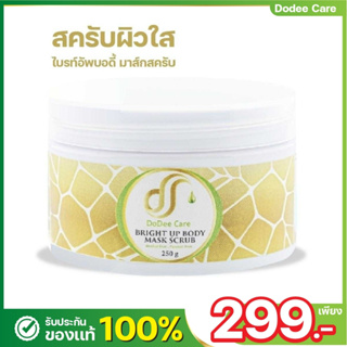 มาส์กสครับขมิ้นสดขัดผิวขาว ลดรอยแตกลาย  250G + บูสเตอร์โลชั่นผิวขาว 150G