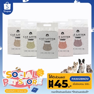 ราคาและรีวิว[🔥PAW418NOV]My Paws ทรายแมว (Cat Litter) ทรายเต้าหู้ 6 ลิตร ทรายแมวเต้าหู้ ผลิตจากกากถั่วเหลืองธรรมชาติ