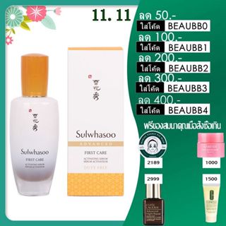 Sulwhasoo First Care Activating Serum 30ml / 90ml (NEW)  โซลวาซู ดูแลลดเลือนริ้วรอย