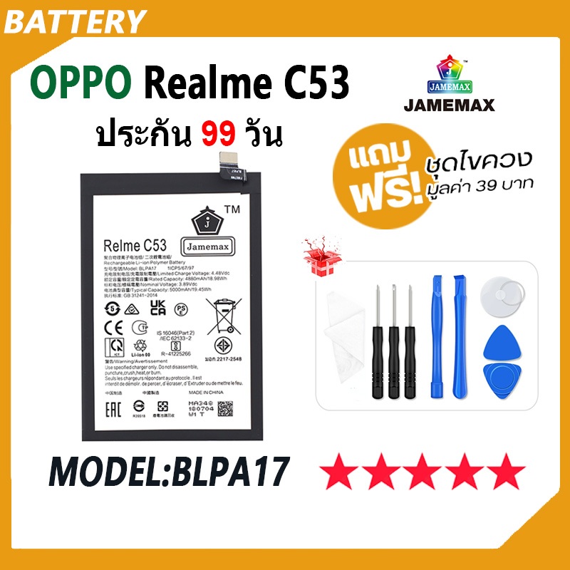 JAMEMAX แบตเตอรี่ OPPO Realme C53 Battery realmeC53 Model BLPA17ฟรีชุด ...