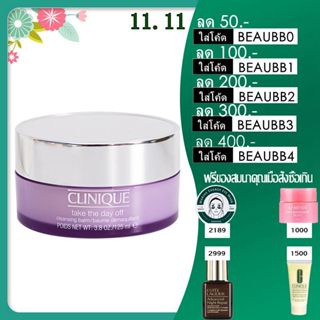 Clinique Take the Day Off Cleansing Balm 125ml คลีนซิ่งบาล์มสุดฮิตจากคลินิกข์