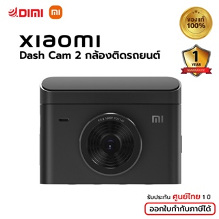 Xiaomi Dash Cam 2 กล้องติดรถยนต์ ความละเอียด 2K ประกันศูนย์ไทย