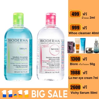 🌌[เมคอัพ รีมูฟเวอร์]Bioderma Sensibio H2O /Sebium H2O 500 ml เช็ดเครื่องสำอาง ผิวแพ้ง่ายและทุกสภาผิว