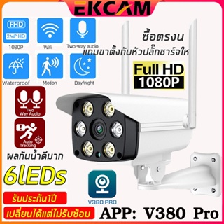 🇹🇭Ekcam กล้องวงจรปิดไร้สาย IPC กลางแจ้ง อกล้องวงจรปิดกลางแจ้ง 2 ล้านพิกเซล พร้อมปลั๊กไฟ IR กันน้ำและกันฝุ่นCCTV Camera