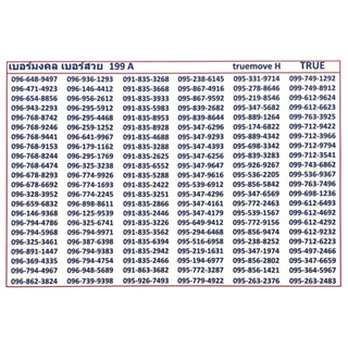 เบอร์มงคล เบอร์ดี 199 แจ้งเบอร์ต้องการทางแชท แอดมินเพิ่มเบอร์ให้ค่ะ