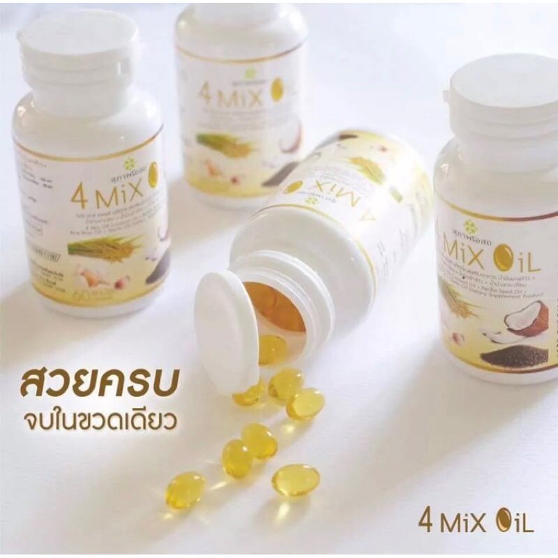 4-mix-oil-4มิกซ์ออยล์-น้ำมันสี่สหายสกัดเพื่อสุขภาพน้ำมันสกัด-มะพร้าว-รำเข้า-งาขี้ม้อน-กระเทียม-30แคปซูล1กระปุก