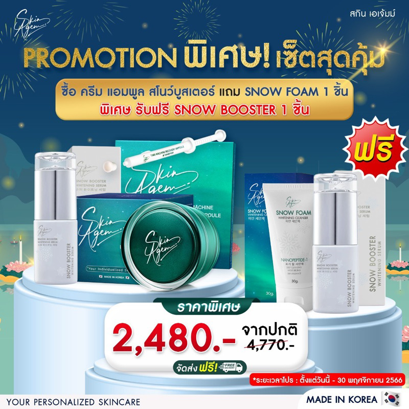 ราคาพิเศษ-3-วันเท่านั้น-ซื้อ3แถม2ฟรี-skin-agem-แอมพูลกู้หน้า-สโนบูสเตอร์-นวัตกรรมเปปไทด์จากสเต็มเซลล์-เน้นผิวขาวค่ะ