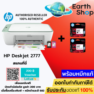 เครื่องปริ้น HP DESKJET 2775 พริ้น ถ่ายเอกสาร สแกน WIFI มาแทน 2676,2677 พร้อมหมึกแท้ รับประกัน 1 ปีON SITE