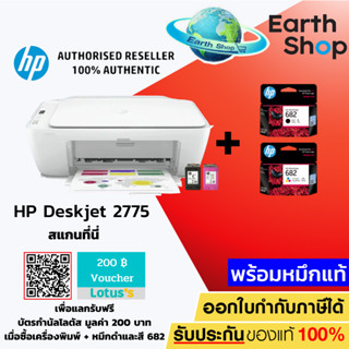 ภาพหน้าปกสินค้าเครื่องปริ้น HP DESKJET 2775 / 2776 / 2777 พริ้น ถ่ายเอกสาร สแกน WIFI มาแทน 2676,2677 พร้อมหมึกแท้ รับประกัน 1 ปีON SITE ซึ่งคุณอาจชอบสินค้านี้