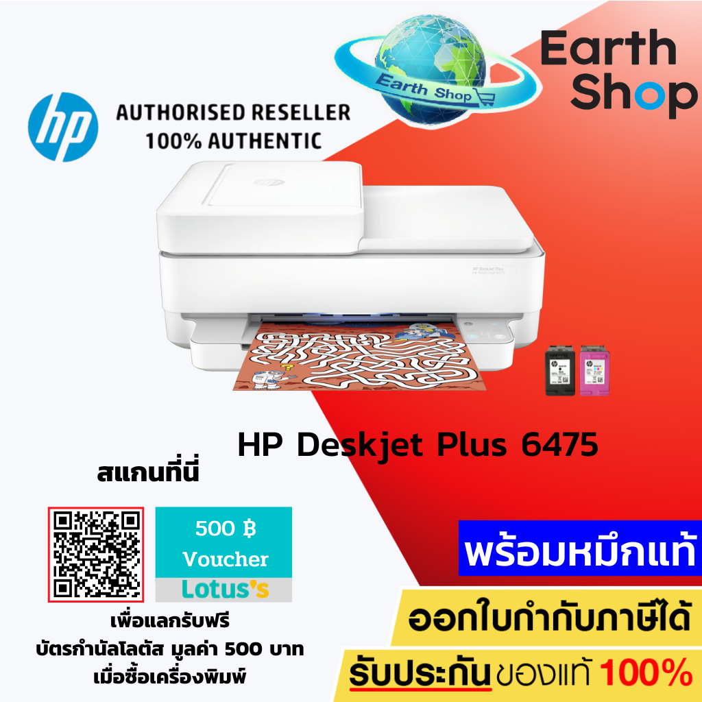 ปริ้นเตอร์ Pritner HP DeskJetInk Advantage 6475 AIO Multi-function ...