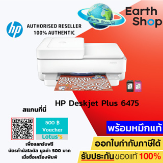 ปริ้นเตอร์ Pritner HP DeskJetInk Advantage 6475 AIO Multi-function Inkjet พร้อมหมึกแท้ 1 ชุด Earth Shop