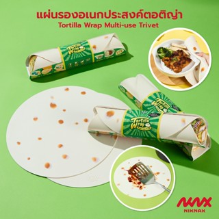 Niknax | Tortilla Wrap Multi-use Trivet | แผ่นรองจาน แผ่นกันความร้อน ซิลิโคนกันความร้อน