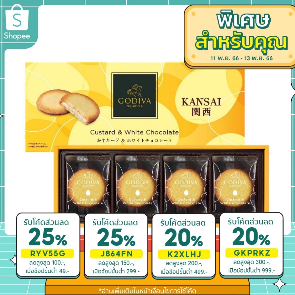 พร้อมส่ง-godiva-kansai-custard-amp-white-chocolate-cookies-8-ชิ้น-คุ้กกี้-ไวท์ช็อกโกแลต-คัสตาร์ด-จาก-godiva