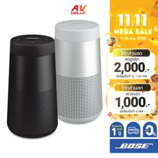 BOSE SoundLink Revolve II Bluetooth® speaker **ผ่อน 0%**