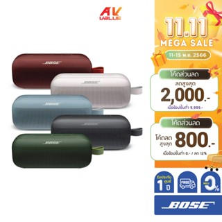 Bose SoundLink Flex - Bluetooth Speaker​ ** ผ่อน 0% **