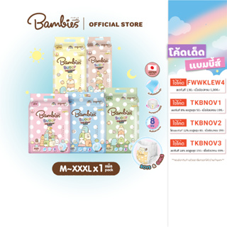 [แพ็คเดี่ยว] BAMBIES ผ้าอ้อมแบบกางเกงสำหรับเด็ก ไซส์ M-XXXL รุ่น Buddy Day&amp;Night Pants