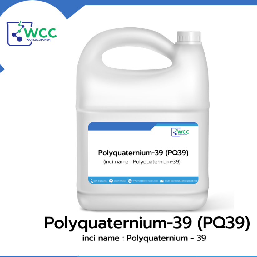 Polyquaternium-39 (PQ39) ขนาด 500 g- ช่วยในเรื่องการเพิ่มความนุ่มลื่น ...