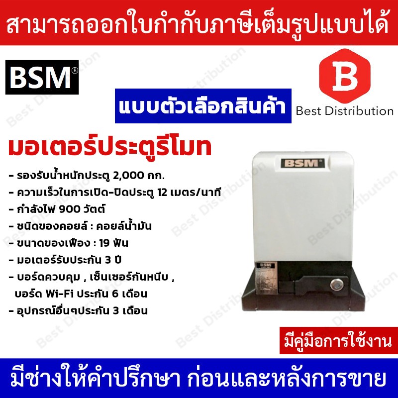 bsm-2000-มอเตอร์ประตูรีโมท-มอเตอร์ประตูรั้วบ้าน-มอเตอร์ประตูบ้าน-รองรับน้ำหนักประตูได้ถึง-2000-กก-ไม่รวมเฟืองสะพาน