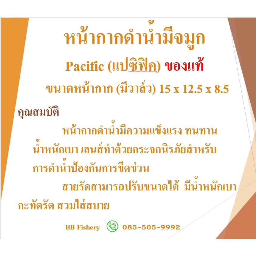 หน้ากากดำน้ำมีจมูก-pacific-แปซิฟิค