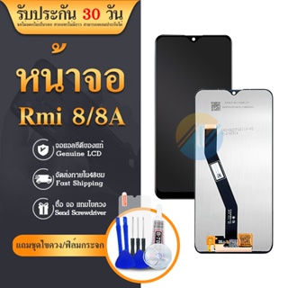 หน้าจอ LCD พร้อมทัชสกรีน - Redmi 8 / Redmi 8A(แถมฟรี!! ชุดไขควง)