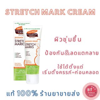 หมดอายุ04/24 PALMERS COCOA BUTTER FORMULA Massage Cream For Stretch Marks 125 g ลดผิวแตกลาย