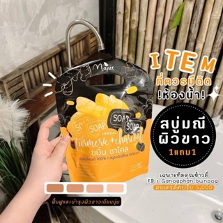 สบู่ขมิ้นชาโคล สบู่มณีมดซี่ MANEE SOAP 1ห่อ มี 4ก้อน