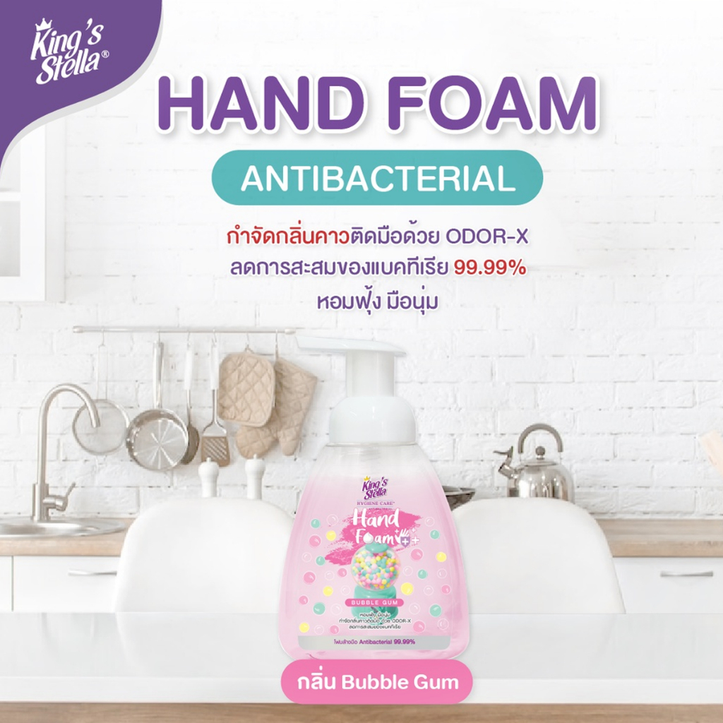 king-s-stella-โฟมล้างมือ-แอนตี้แบคทีเรีย-99-99-อ่อนโยน-กำจัดกลิ่นคาวติดมือ-hygiene-care-antibacterial-hand-foam-300-ml