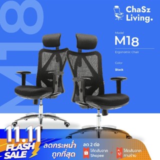 เก้าอี้สุขภาพ Sihoo M18​ ของแท้ฟังก์ชั่นครบ​ ergonomic​ chair คุ้มค่า​ราคาประหยัด