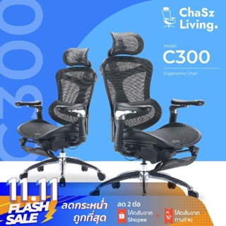 Sihoo Doro C300 Ergonomic Chair เก้าอี้สุขภาพ รุ่นใหม่ล่าสุดของแบรนด์ Sihoo ฟังก์ชั่นครบปรับระดับได้ละเอียดที่สุด