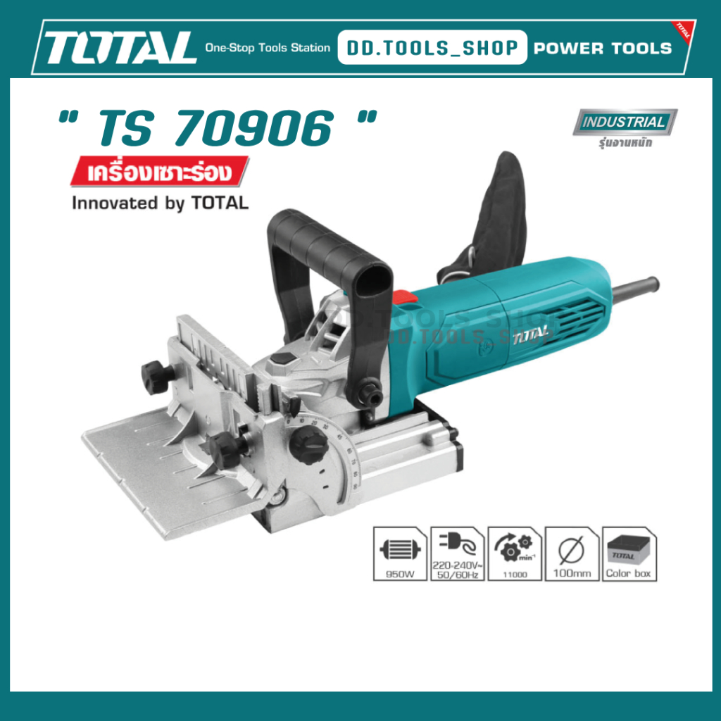 เครื่องเซาะร่อง-เครื่องเจาะแผ่นบิสกิต-กำลังไฟ-950-วัตต์-total-รุ่น-ts70906-งานหนัก-รับประกัน-1-ปี