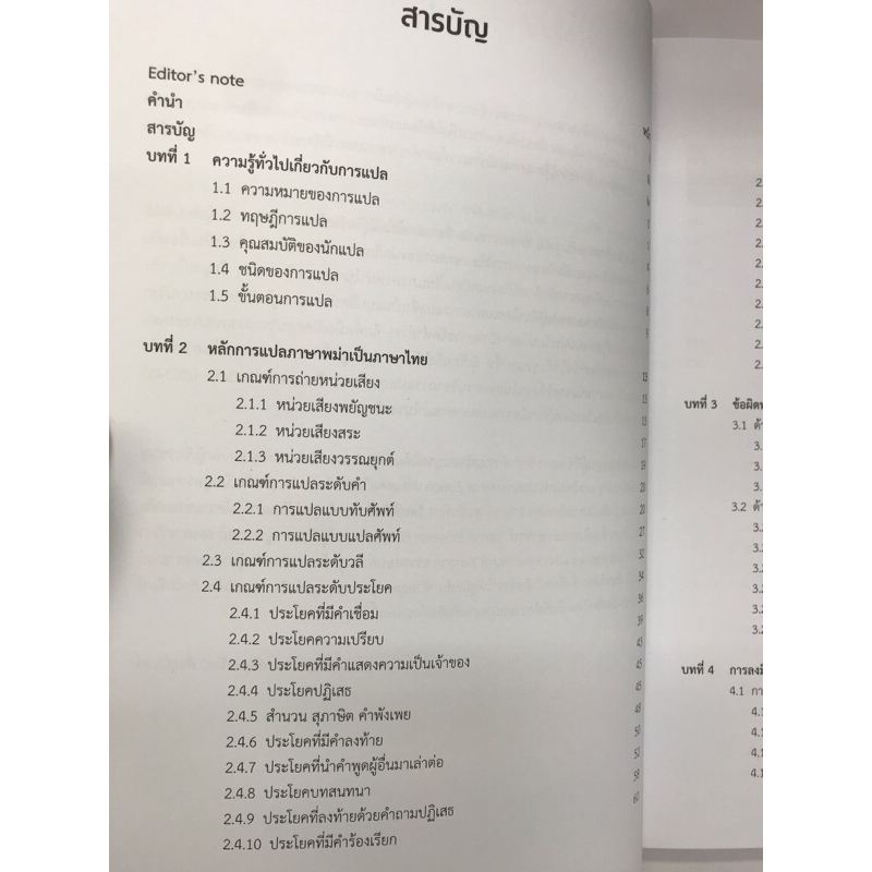 เคล็ดวิชาการแปล-แปลพม่าอย่างไรให้ได้ความ