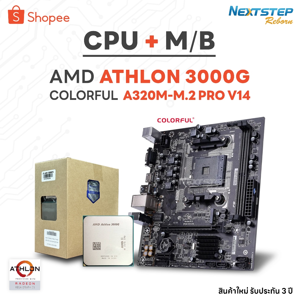 CPU+MAINBOARD COMBO ATHLON 3000G + MB COLORFUL A320M Shopee Thailand