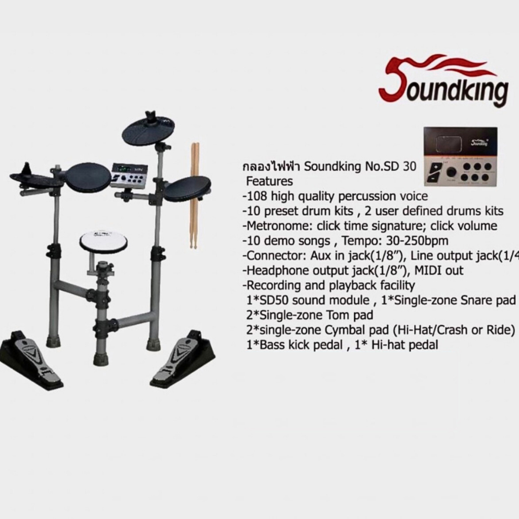 กลองไฟฟ้า-soundking-sd-30-digital-drums