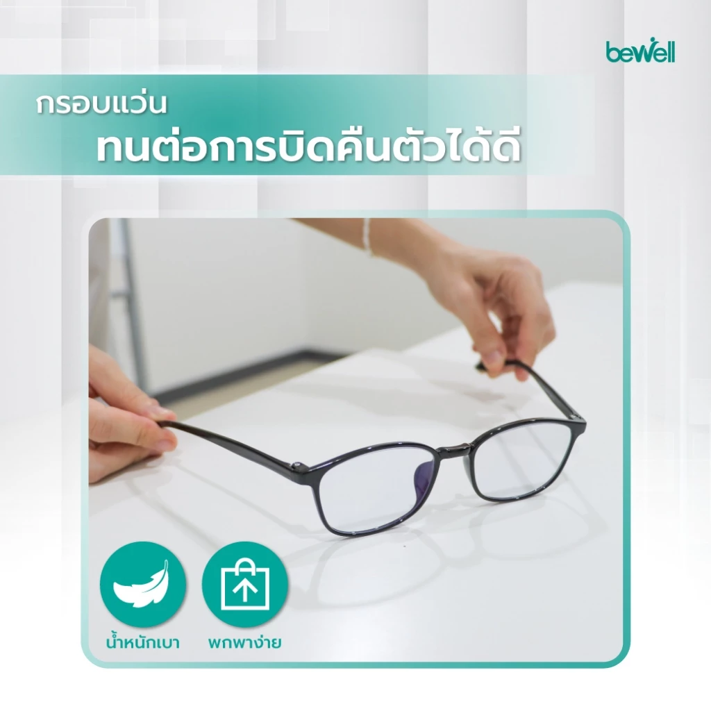7. Bewell แว่นตากรองแสงสีฟ้า