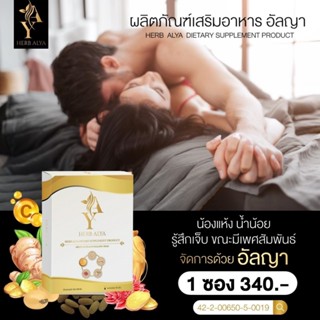 นารียา &amp; อัลญา Alya สูตรใหม่ แท้ 100% สมุนไพร ผู้หญิง ดูแลบำรุงสตรี สมุนไพรรีแพร์อัลญา