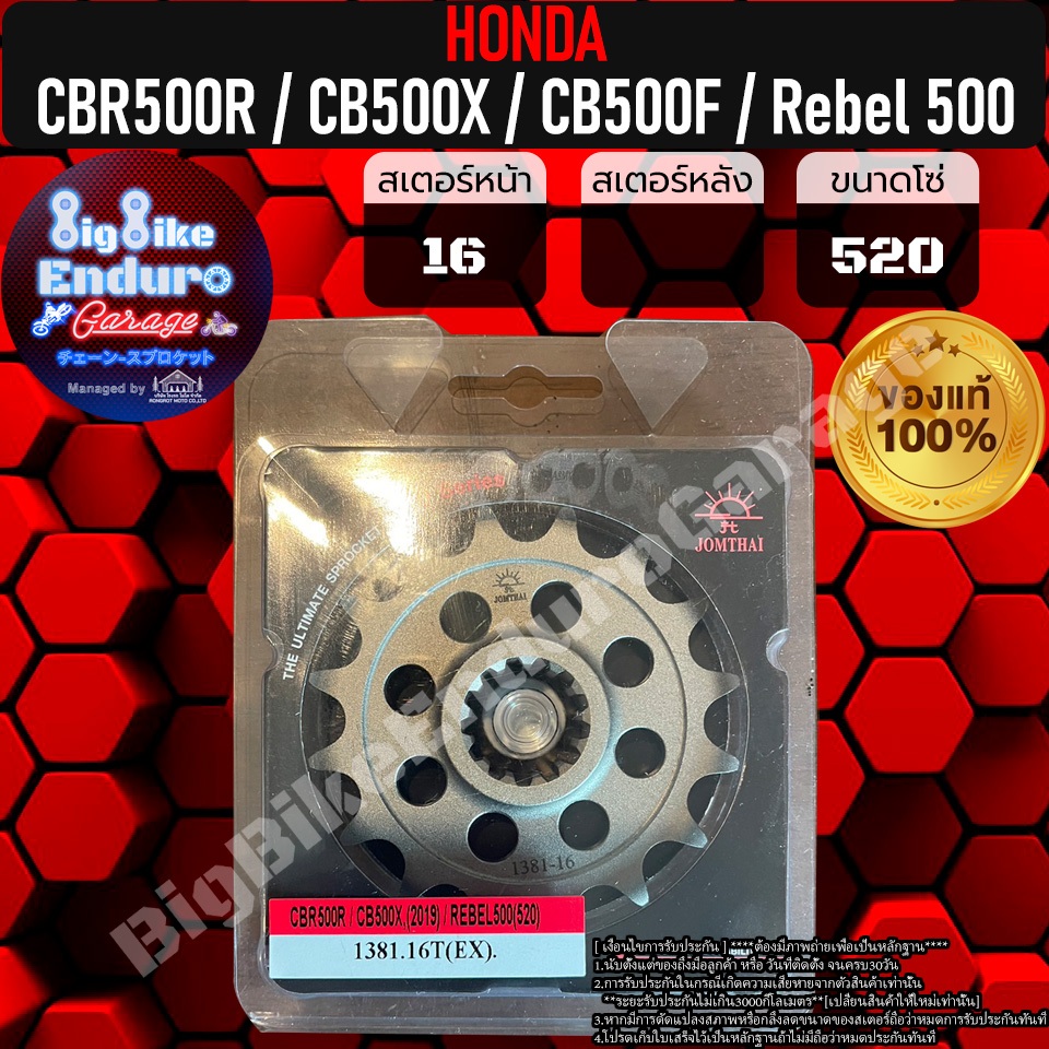 สเตอร์หน้าซับเสียง-cbr500r-ทุกโฉม-cb500x-ทุกโฉม-cb500f-ทุกโฉม-rebel500-ทุกโฉม-แท้ล้าน