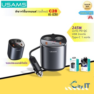 Usams C28 รุ่นใหม่ จอแสดงผลดิจิทัล 245W ที่ชาร์จในรถยนต์ USB Type C 3 พอร์ต และบุหรี่คู่ PD QC ชาร์จเร็ว