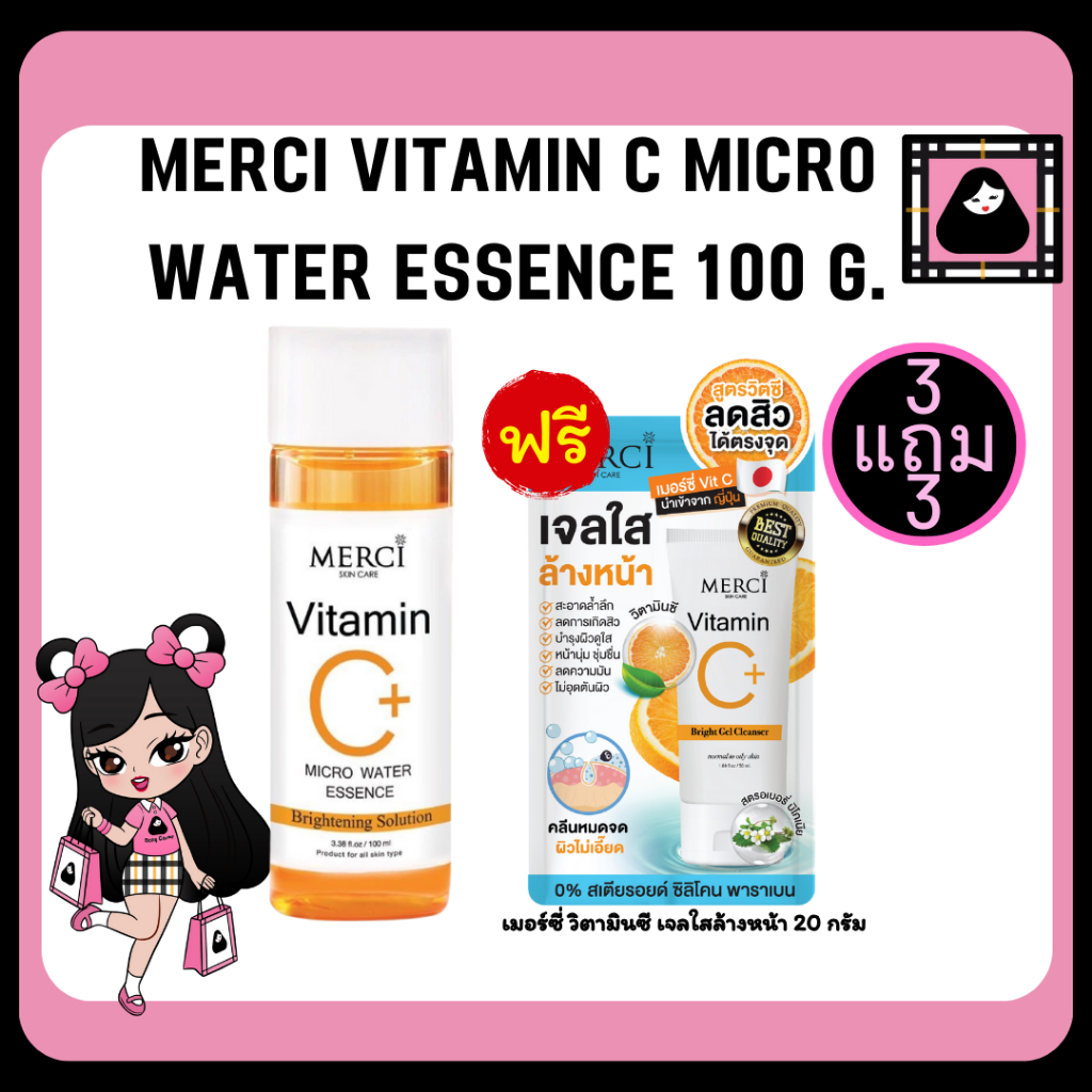 merci-vitamin-c-micro-water-essence-100ml-วิตามินซี-ไมโคร-วอเทอร์-เอสเซนส์-vitamin-c-serum-น้ำตบ-เมอร์ซี่-วิตซี-ไบร์ท-3