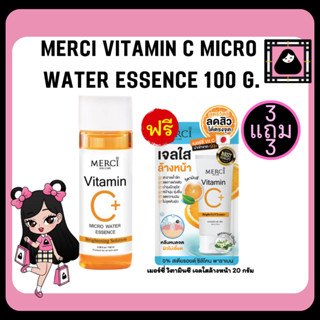 Merci Vitamin C Micro Water Essence 100ml วิตามินซี ไมโคร วอเทอร์ เอสเซนส์  vitamin c serum น้ำตบ เมอร์ซี่ วิตซี ไบร์ท 3