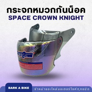 กระจกหมวกกันน็อค Space Crown รุ่น Knight