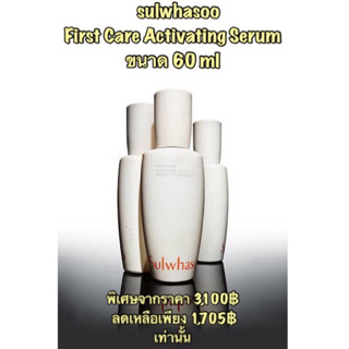 First Care Activating Serum   ขนาด 60 ml