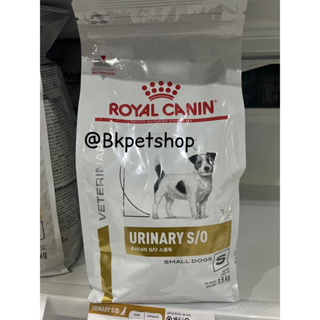Royal canin Urinary S/o อาหารสุนัขโรคนิ่ว พันธุ์เล็ก 1.5 kg