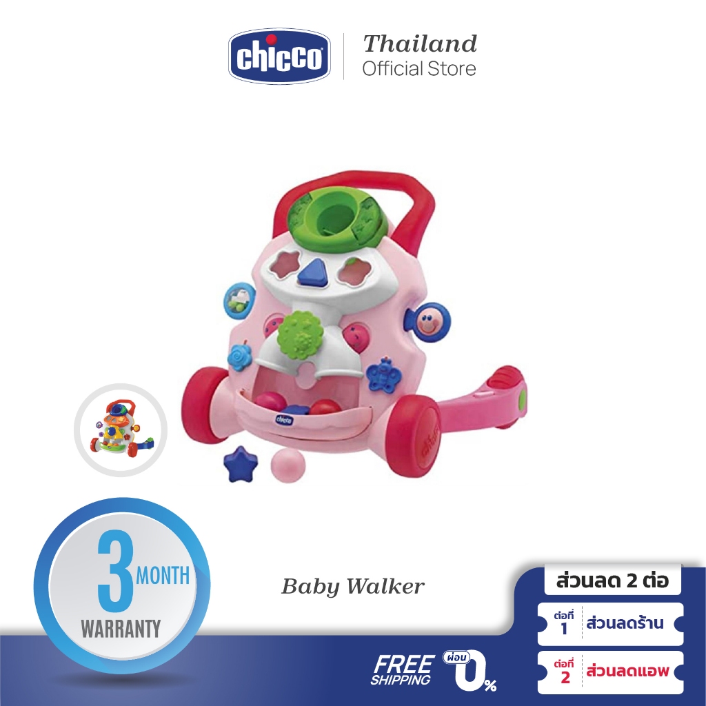 ใช้โค้ดคู่ลดเพิ่ม-chicco-baby-walker-เบบี้วอล์คเกอร์-รถหัดเดิน-ตัวช่วยหัดเดิน-ที่กระตุ้นให้เด็กอยากหัดเดิน