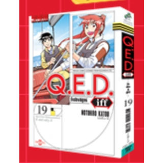 q-e-d-iff-ซึ่งต้องพิสูจน์-เล่ม-1-19-มือ-1-พร้อมส่ง